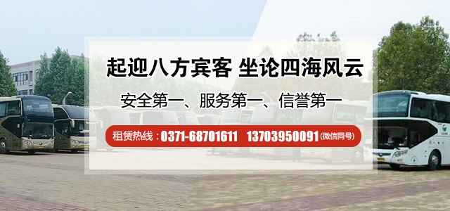 “全民自駕”已成暑假出游大趨勢(shì),鄭州包車租大巴車就找河南外事旅游大巴 “全民自駕”已成暑假出游大趨勢(shì),鄭州包車租大巴車就找河南外事旅游大巴